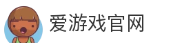 爱游戏官网